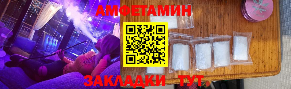 АМФ  Amphetamine Розовый  Вход с VPN  Владимир 