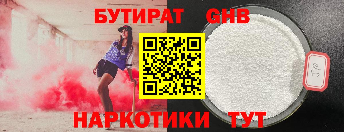 Владимир  БУТИРАТ 99%  Бутират  Вход с VPN 